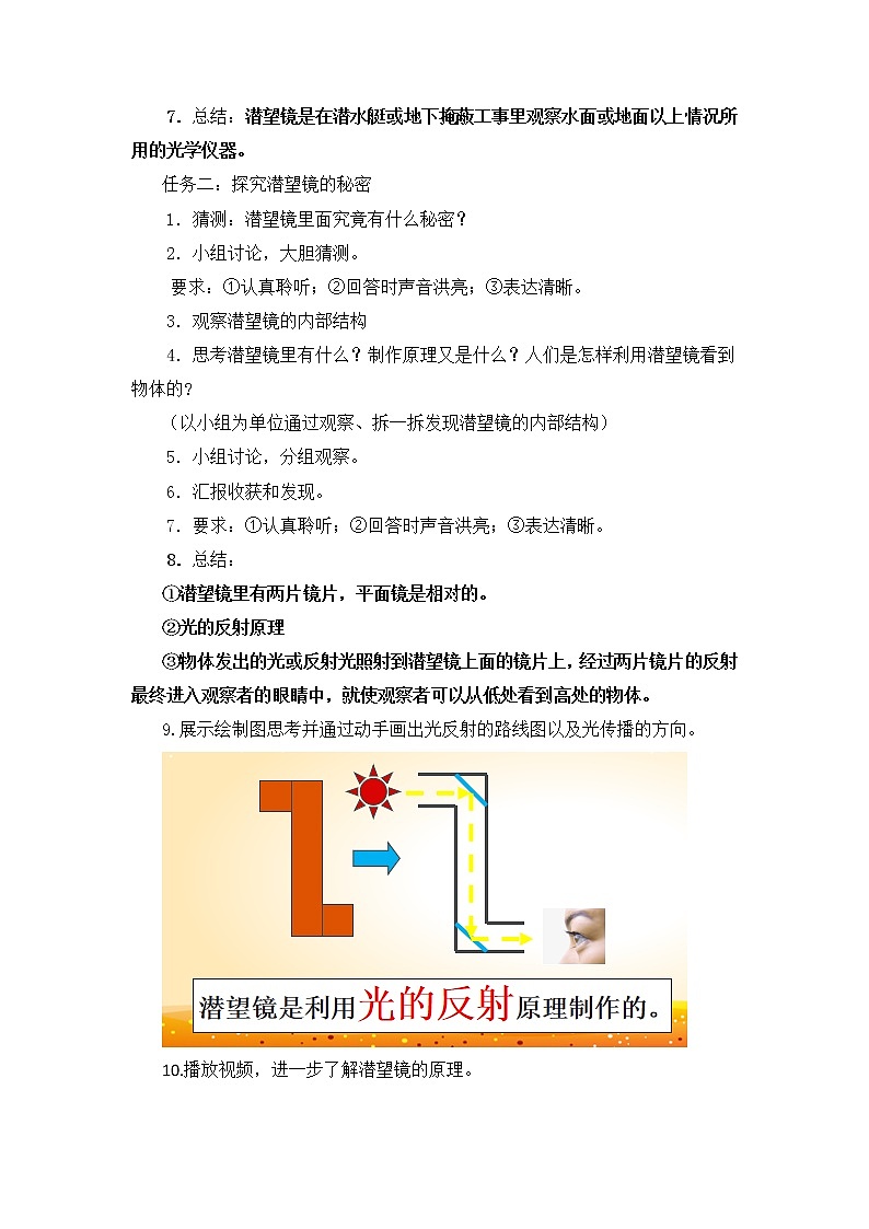 青岛版科学五上 第3课 潜望镜的秘密 教案第2页