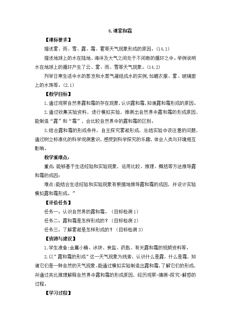 青岛版科学五上 第6课 露和霜教案第1页