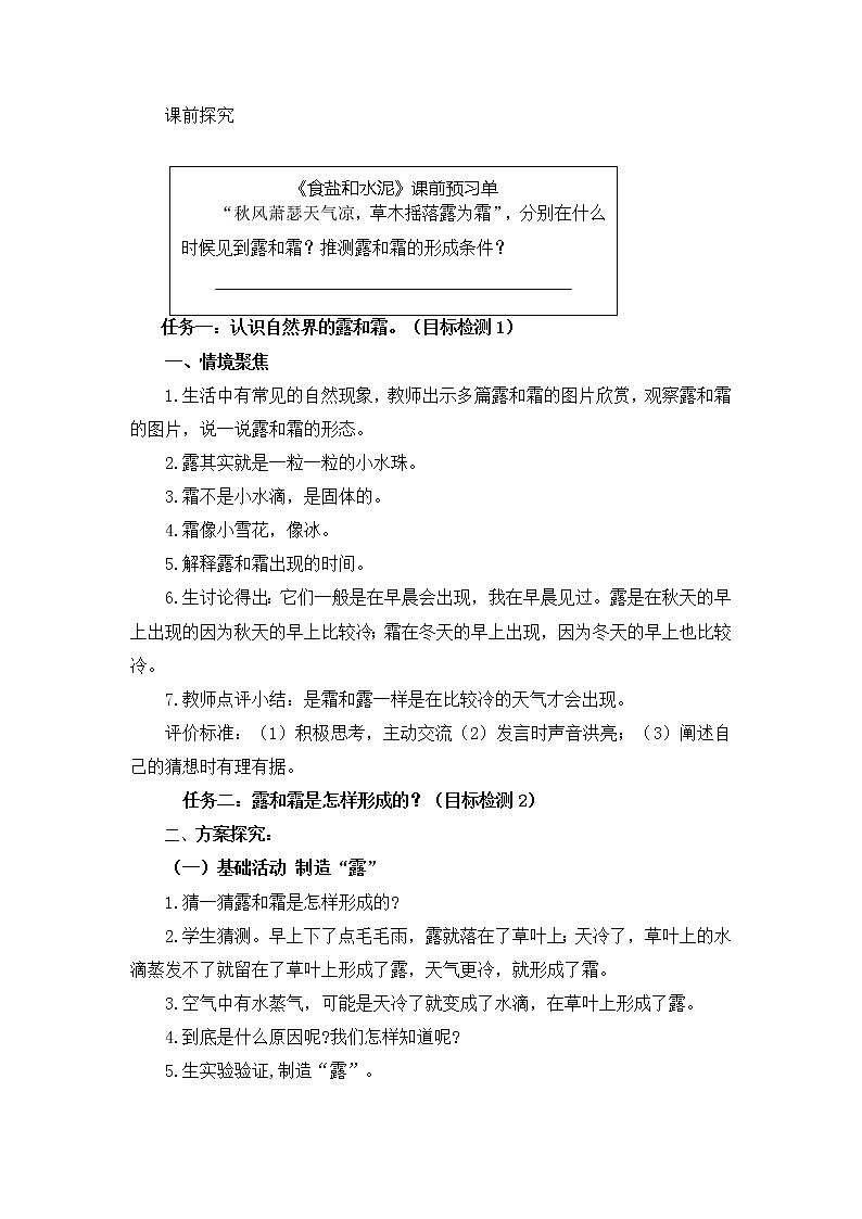 青岛版科学五上 第6课 露和霜教案第2页