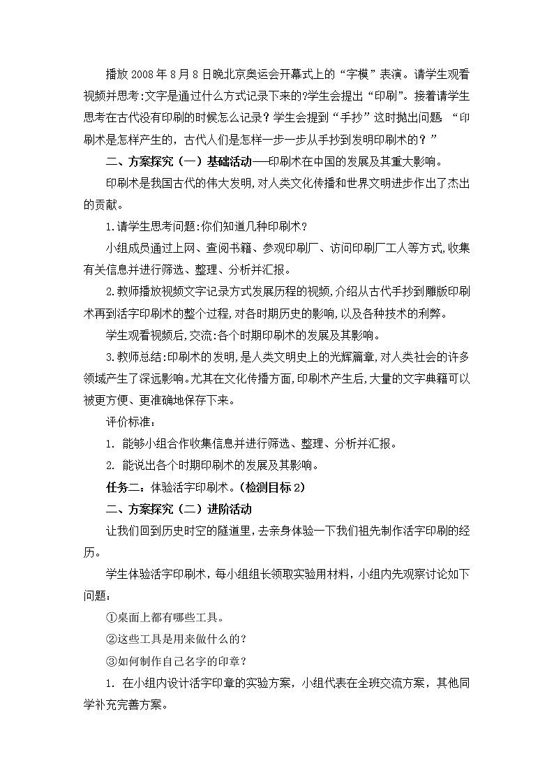 青岛版科学五上 第24课 印刷术 教案02