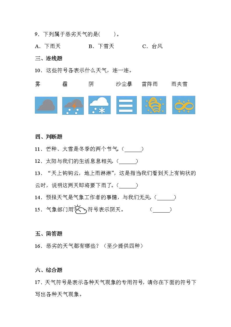 苏教版科学二上 1.今天天气怎么样 同步训练 (含答案)02