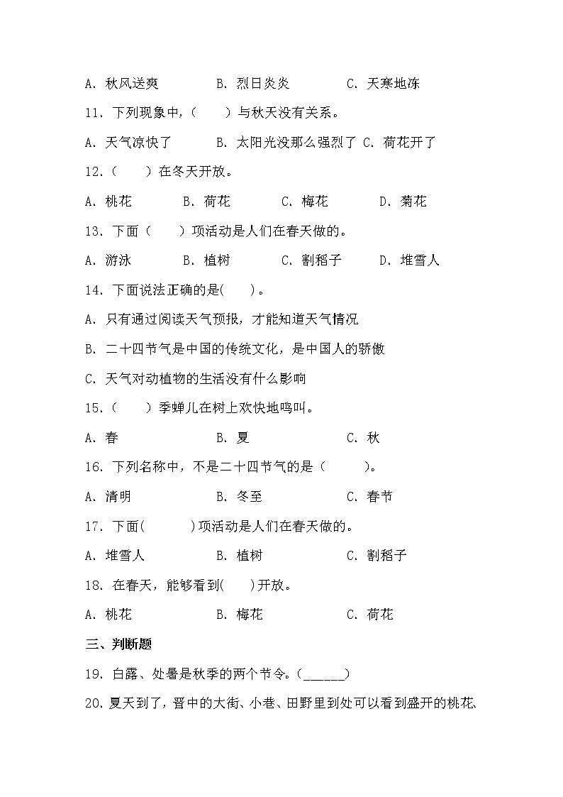 苏教版科学二上 3.四季的天气 同步训练 (含答案)02