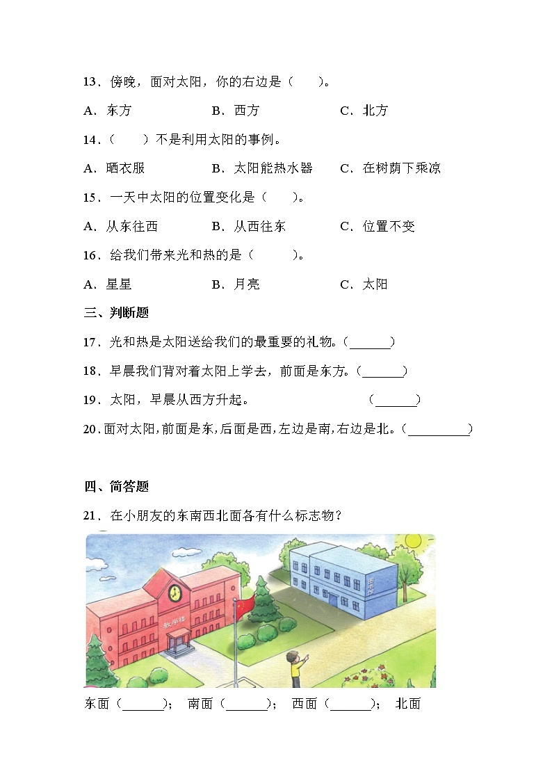 苏教版科学二上 4.晒太阳 同步训练 (含答案)02
