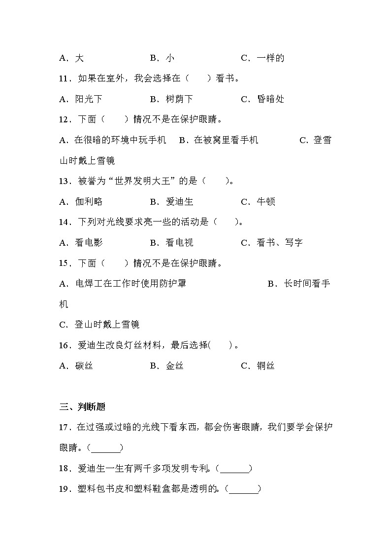 苏教版科学二上 10.明亮与黑暗 同步训练 (含答案)02