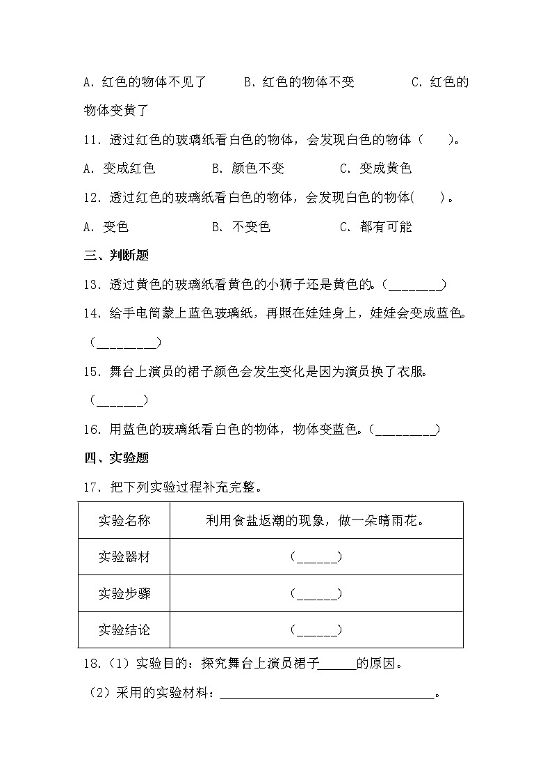 苏教版科学二上 12.玩玻璃纸 同步练习含答案02