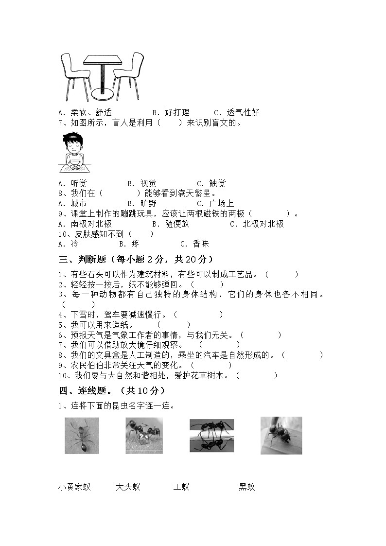 新苏教版科学二年级上学期期末试卷（含答案）02