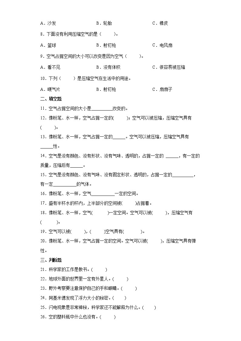 苏教版三上科学 1 空气占据空间吗 同步训练+答案02