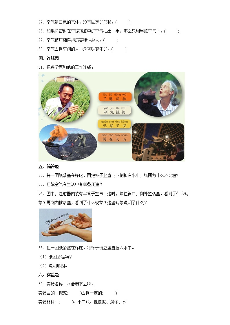 苏教版三上科学 1 空气占据空间吗 同步训练+答案03