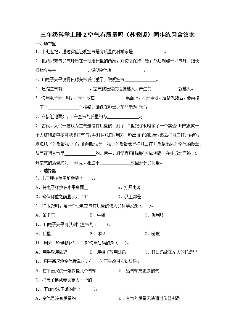 苏教版三上科学 2.空气有质量吗 同步训练+答案01