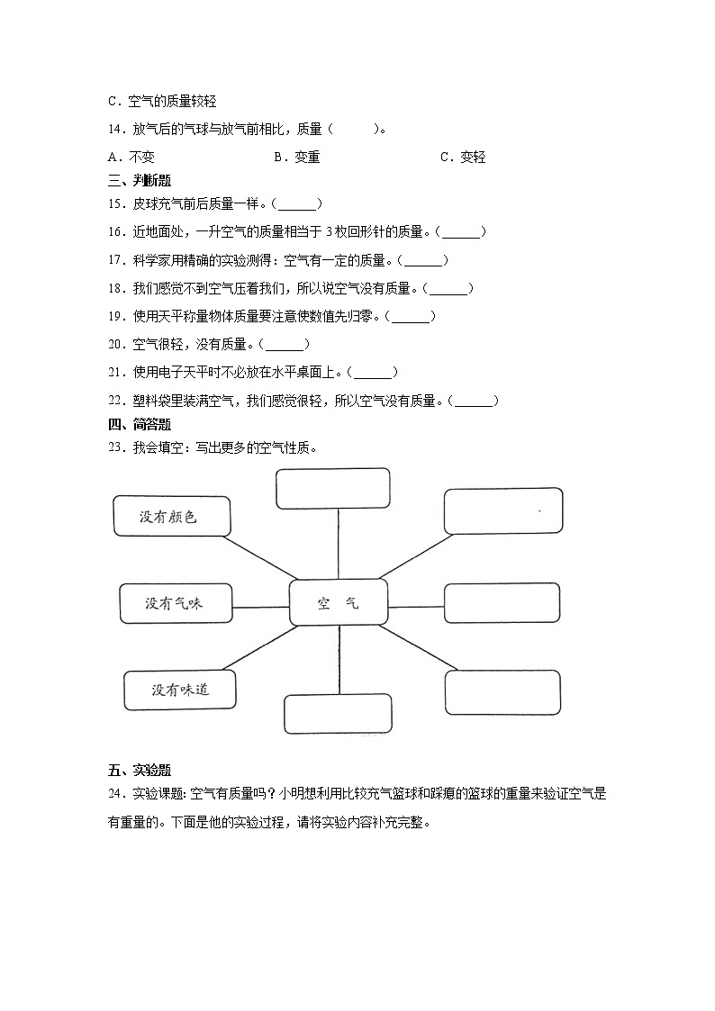 苏教版三上科学 2.空气有质量吗 同步训练+答案02