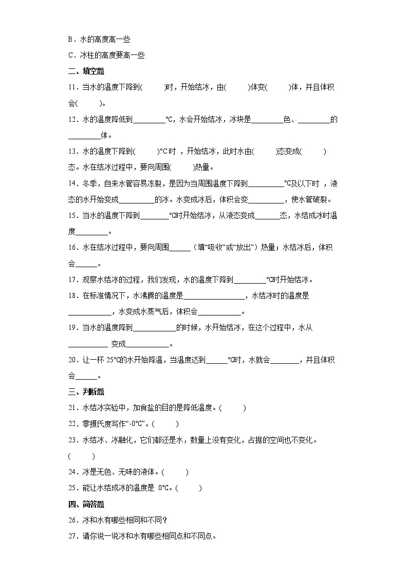 苏教版三上科学 3 热空气和冷空气 同步训练+答案02