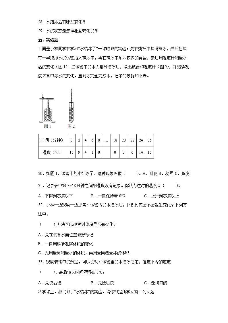 苏教版三上科学 3 热空气和冷空气 同步训练+答案03
