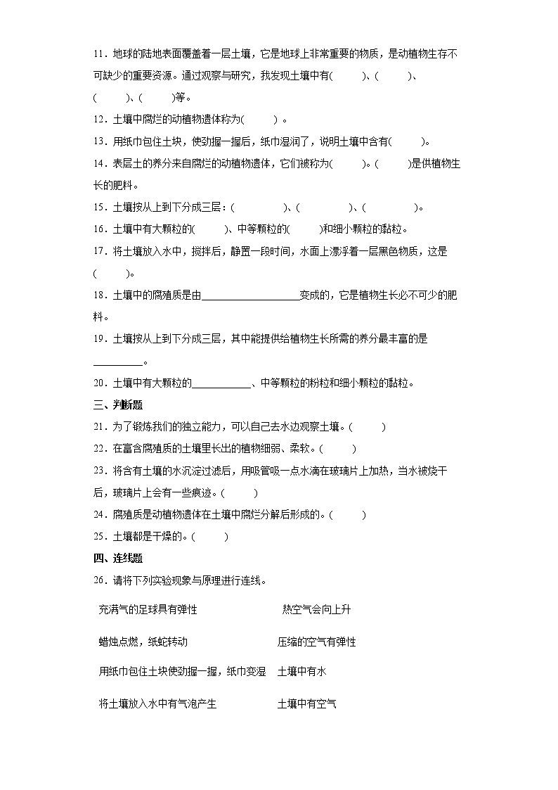 苏教版三上科学 4土壤的成分 同步训练+答案02