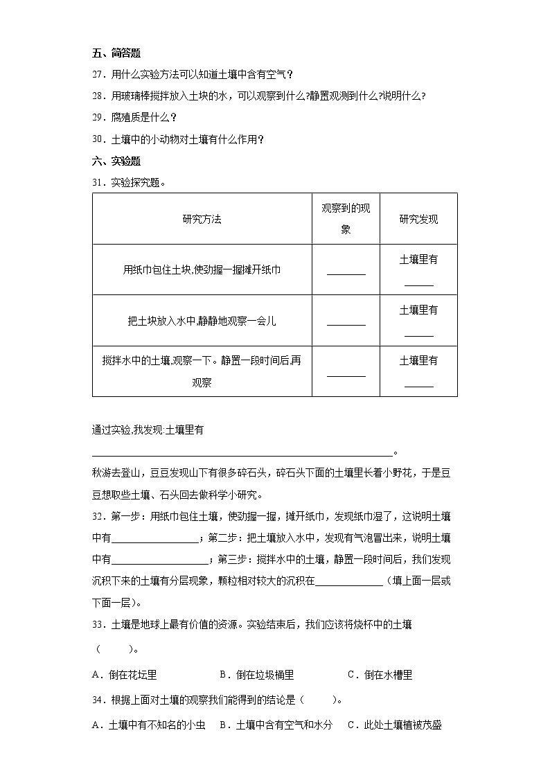 苏教版三上科学 4土壤的成分 同步训练+答案03
