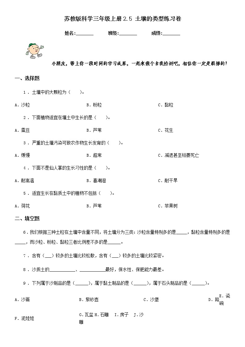 苏教版三上科学 5土壤的类型 同步训练+答案01