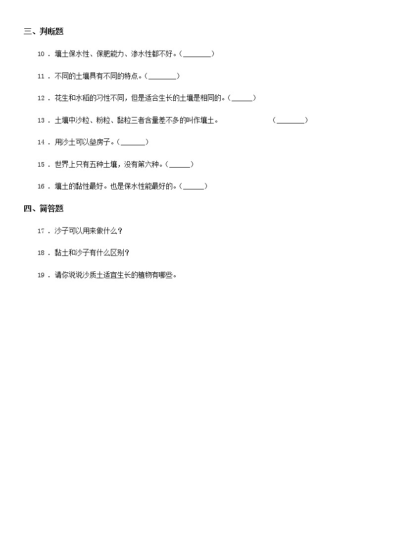 苏教版三上科学 5土壤的类型 同步训练+答案02