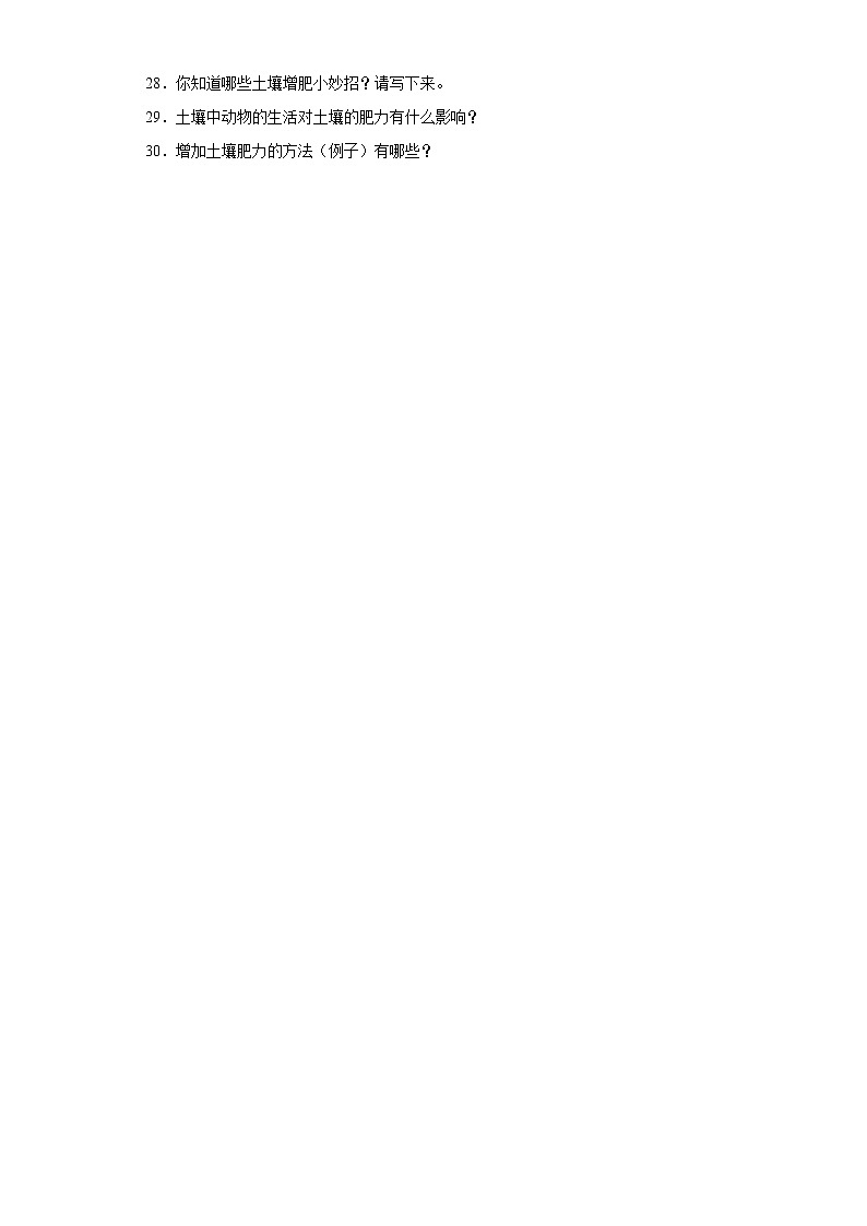 苏教版三上科学 6 肥沃的土壤  同步训练+答案03