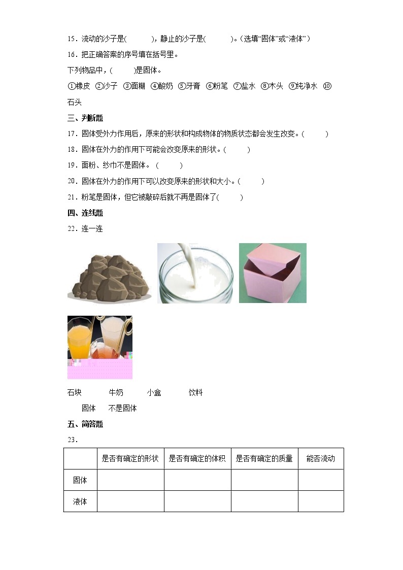 苏教版三上科学 8 认识固体 同步训练+答案02