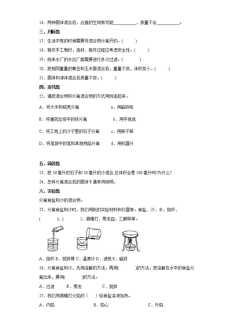 苏教版三上科学 10 固体的混合与分离 同步训练+答案02