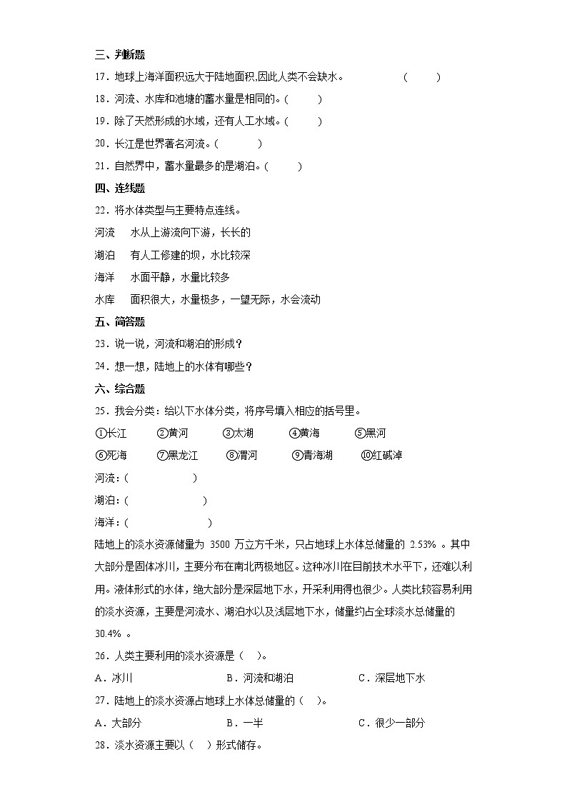 苏教版三上科学 12 河流与湖泊 同步训练+答案02