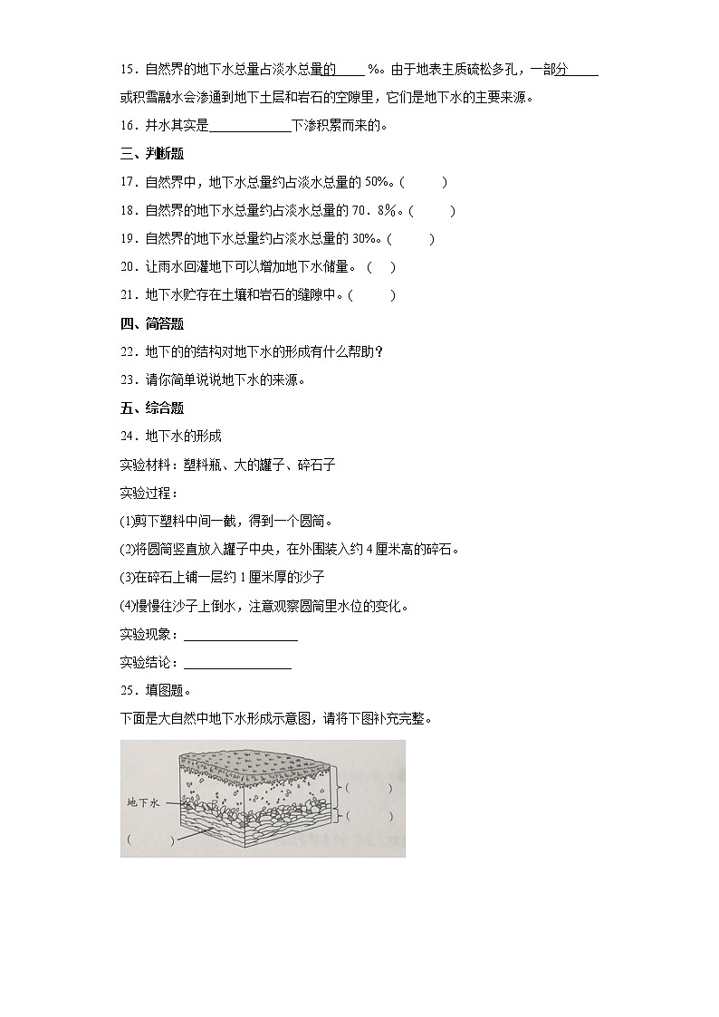 苏教版三上科学 13 地下水 同步训练+答案02