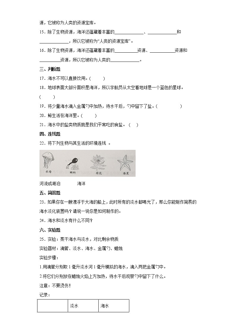 苏教版三上科学 14 海洋 同步训练+答案02