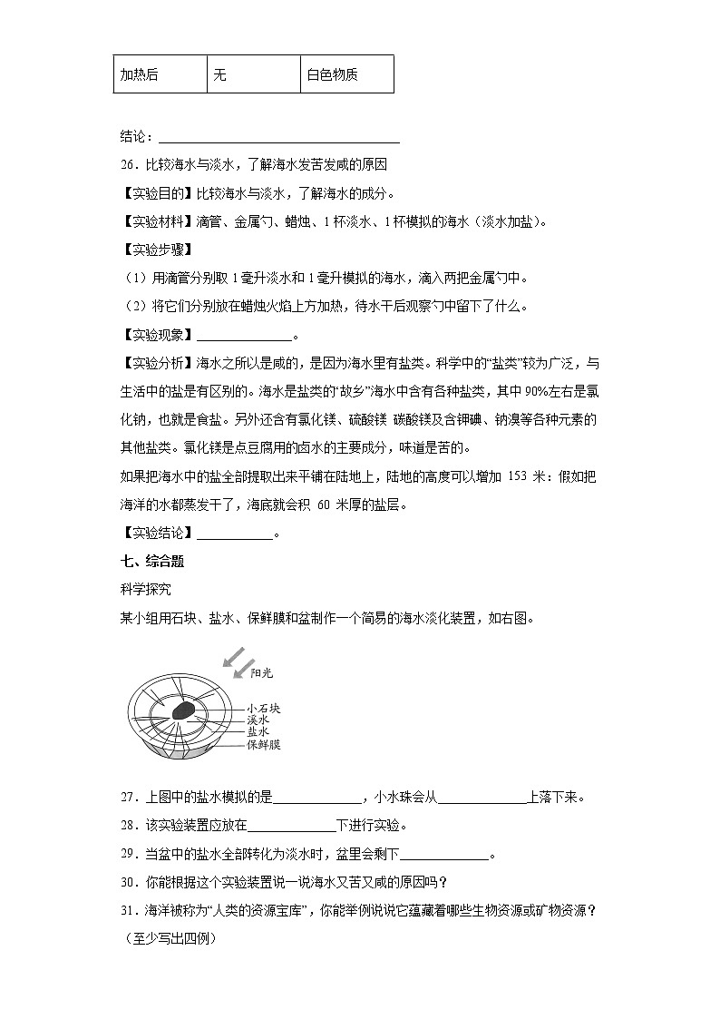 苏教版三上科学 14 海洋 同步训练+答案03