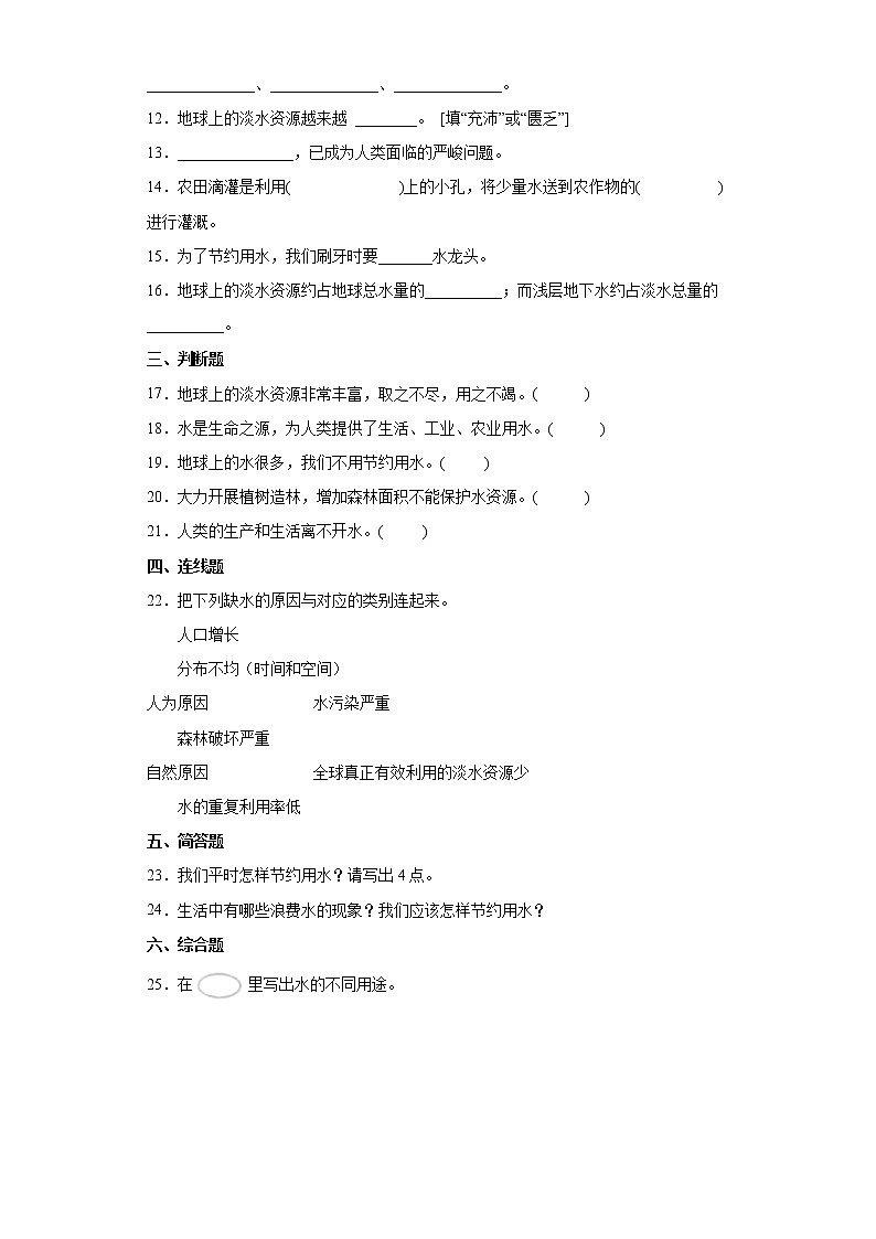 苏教版三上科学 15 珍惜水资源 同步训练+答案02