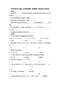 小学科学苏教版 (2017)四年级上册7 运动的快慢达标测试