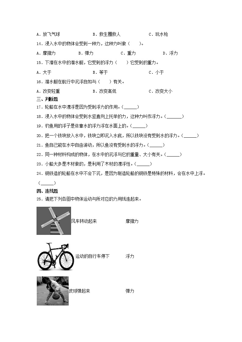 新苏教版四上科学 11 浮力 同步训练题（含答案）02