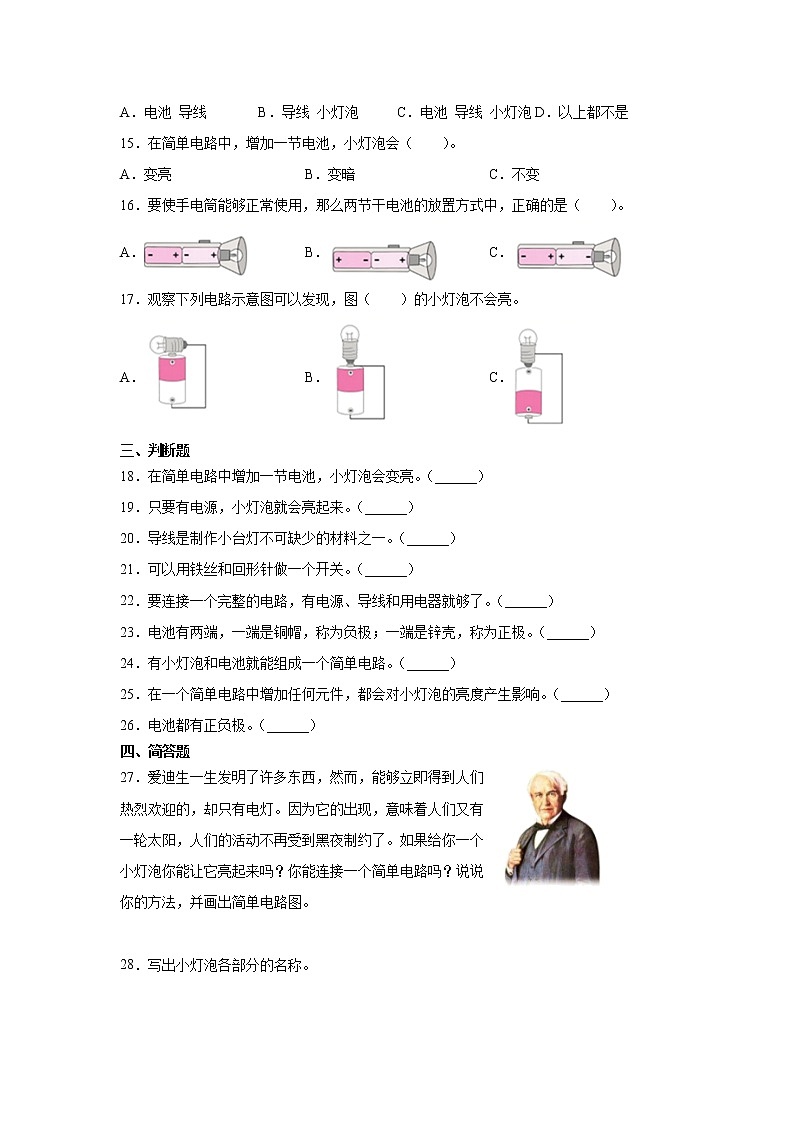 新苏教版四上科学 12 点亮小灯泡 同步训练题（含答案）02