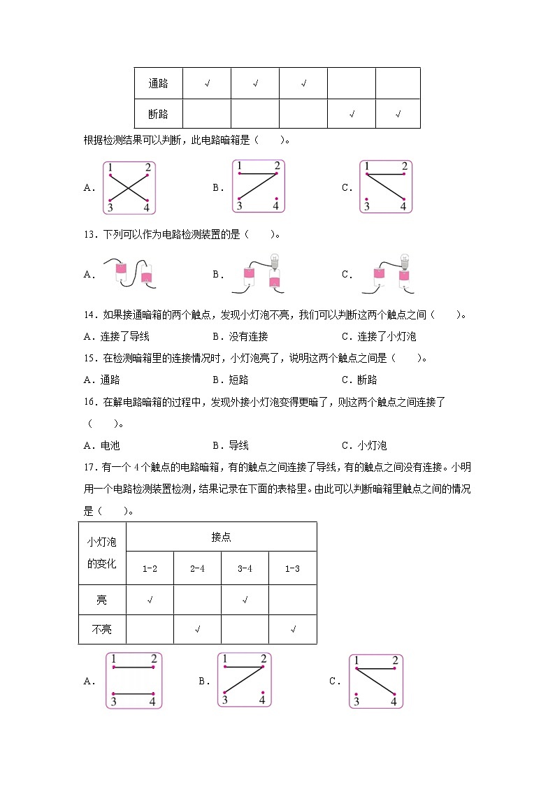 新苏教版四上科学 14电路暗箱 同步训练题（含答案）02
