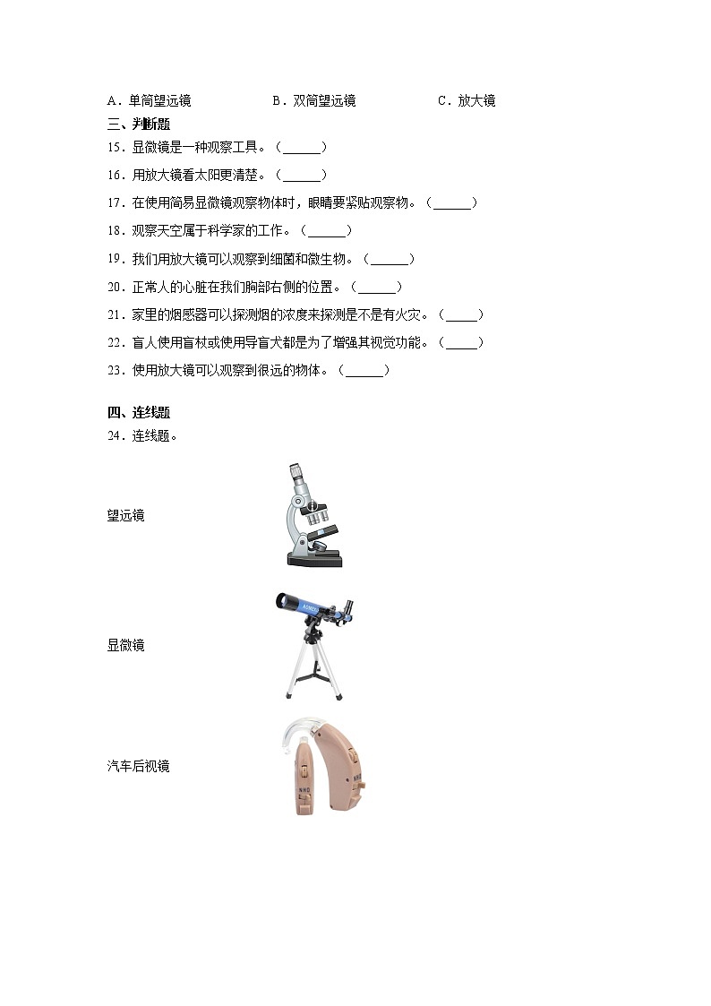 苏教版一年级上册科学 6.借助工具观察 同步训练题 (含答案)02