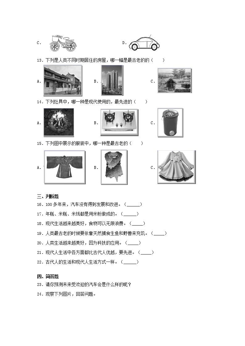 苏教版一年级上册科学 11.衣食住行的变化 同步训练题 (含答案)02