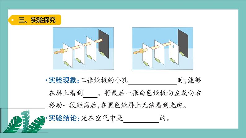 青岛版五上科学 1 认识光 课件PPT08