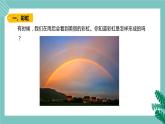 青島版五上科學(xué) 4.彩虹的秘密 課件PPT