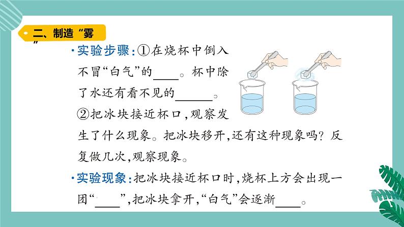 青岛版五上科学 5.雾和云 课件PPT第3页