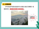 青岛版五上科学 5.雾和云 课件PPT