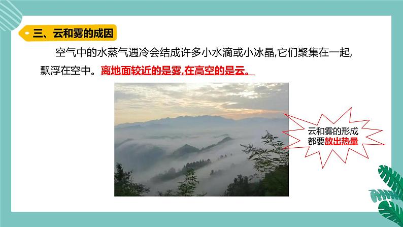 青岛版五上科学 5.雾和云 课件PPT第4页