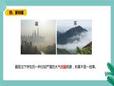 青岛版五上科学 5.雾和云 课件PPT