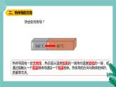 青岛版五上科学 9.热传导 课件PPT