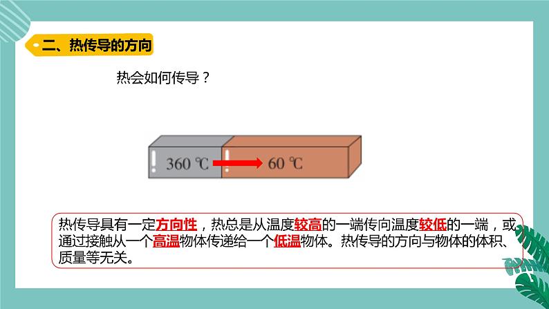 青岛版五上科学 9.热传导 课件PPT05