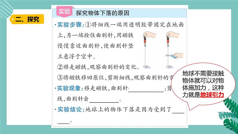 青岛版五上科学 12.地球引力 课件PPT03