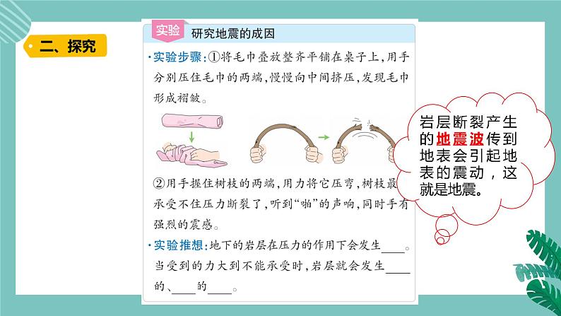 青岛版五上科学 14.地震 课件PPT03