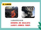 青岛版五上科学 16.火山喷发 课件PPT