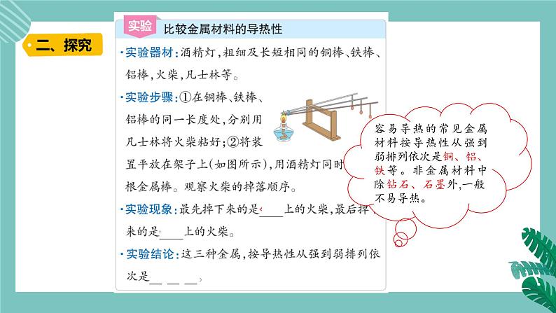 青岛版五上科学 18.材料的导热性 课件PPT03