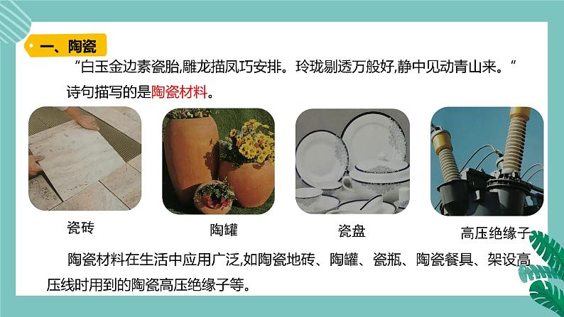 青岛版五上科学 20.陶瓷材料 课件PPT第2页