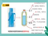 青岛版五上科学 21.保温技术 课件PPT