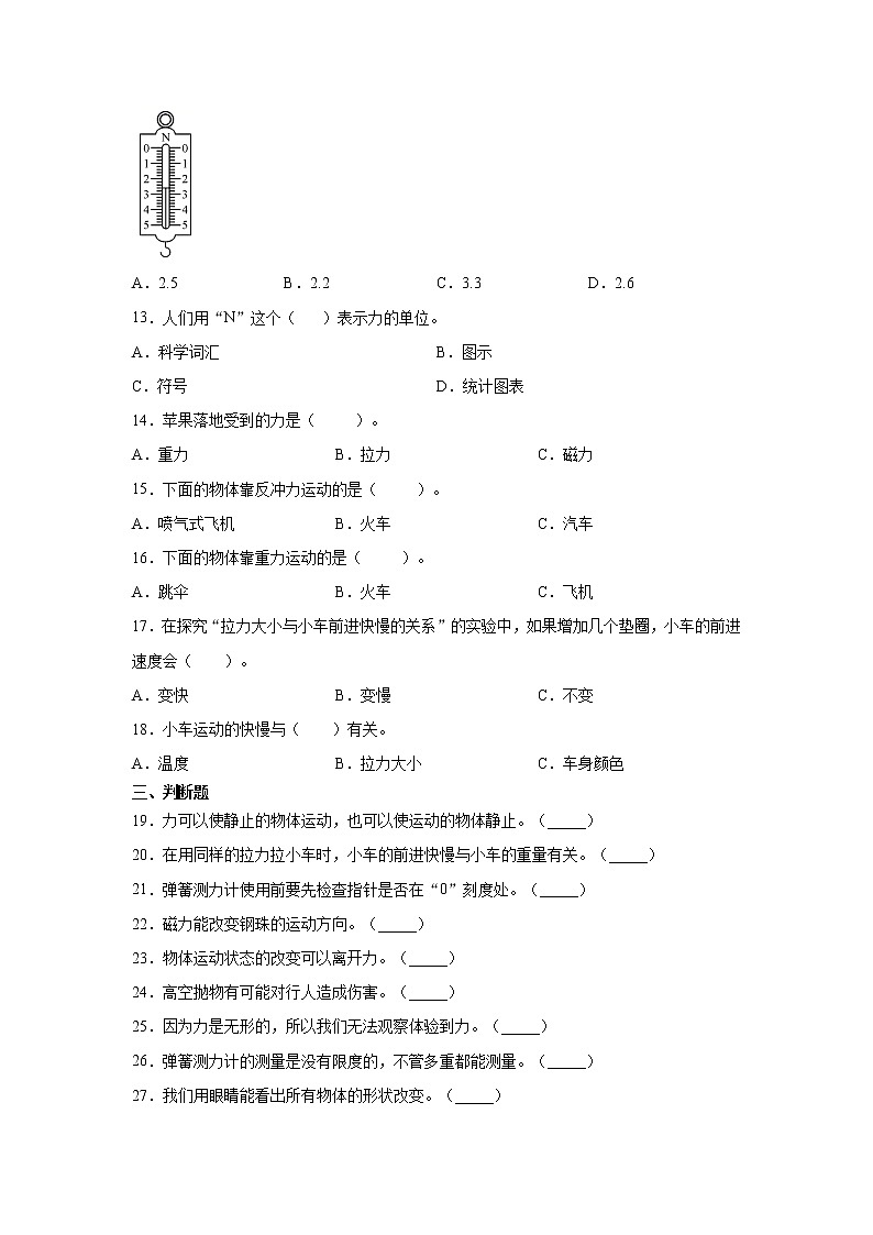 新苏教版四上科学 8力的运动 同步训练题（含答案）02