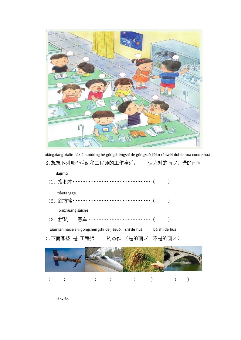 苏教版科学一年级上册 第一单元 走进科学测试题（含答案）02